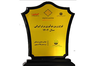 درخشش محصولات بانک پارسیان در هشتمین جشنواره نوآوری برتر ایرانی 